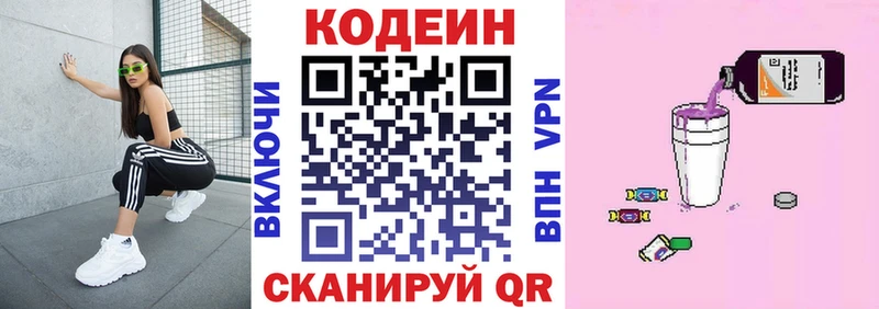 Кодеин напиток Lean (лин)  Сим 
